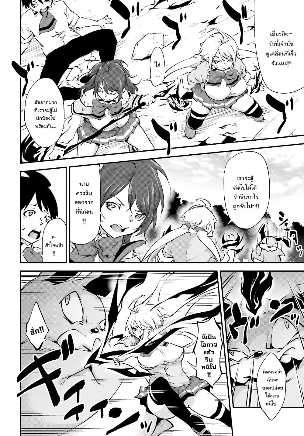 Kuro Homura No Sen Otome page 14