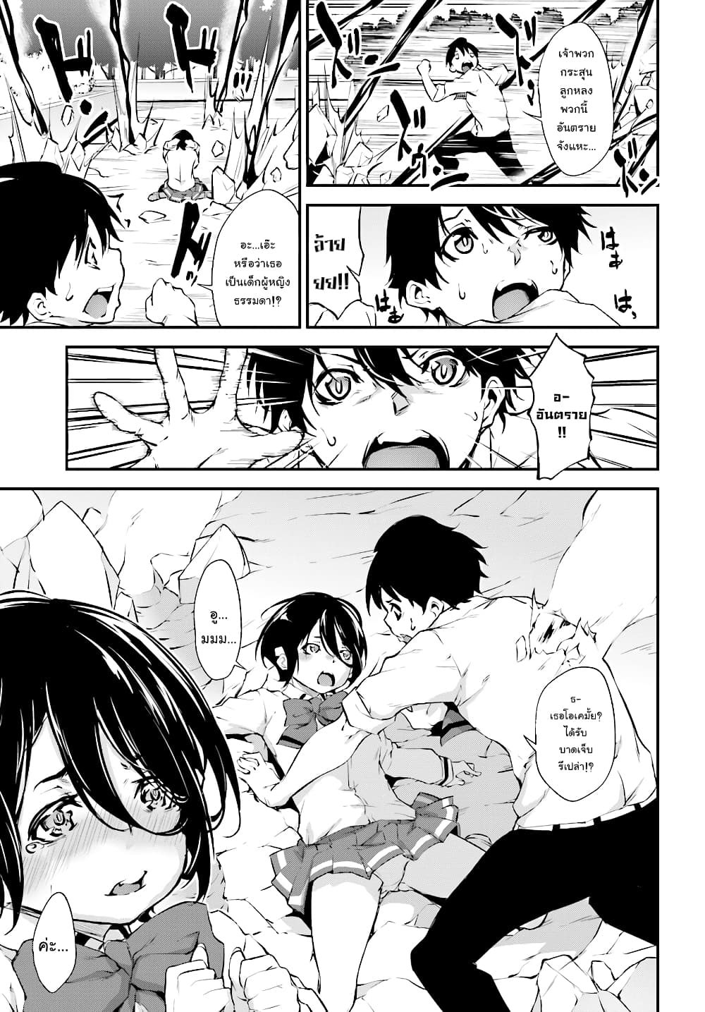 Kuro Homura No Sen Otome page 15