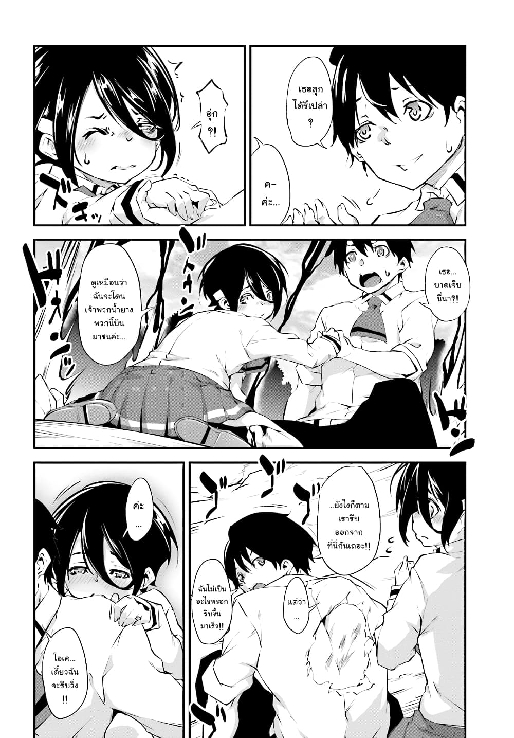 Kuro Homura No Sen Otome page 16