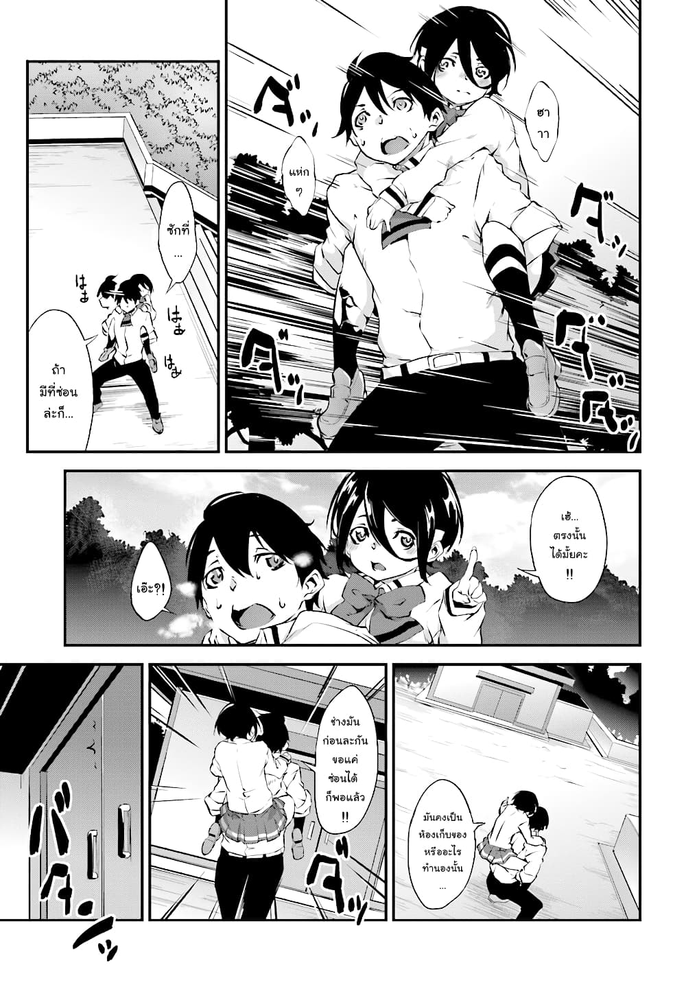 Kuro Homura No Sen Otome page 17