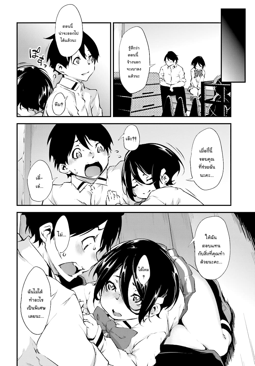 Kuro Homura No Sen Otome page 20