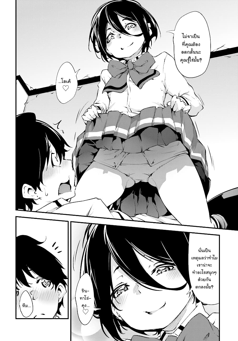 Kuro Homura No Sen Otome page 22