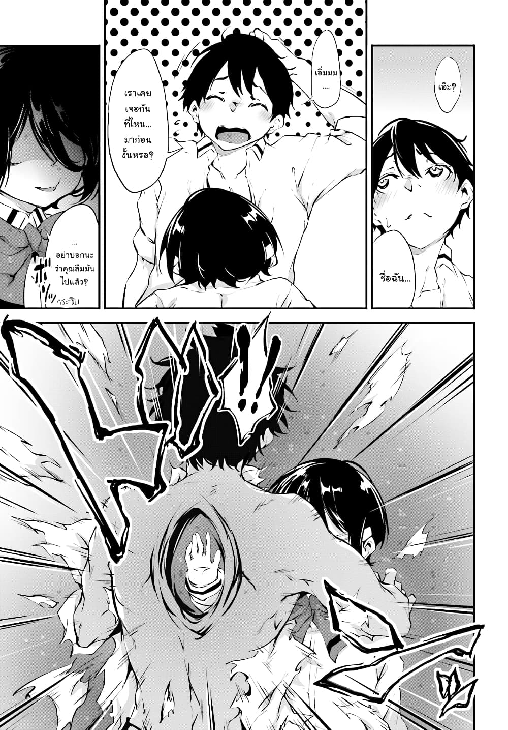 Kuro Homura No Sen Otome page 23