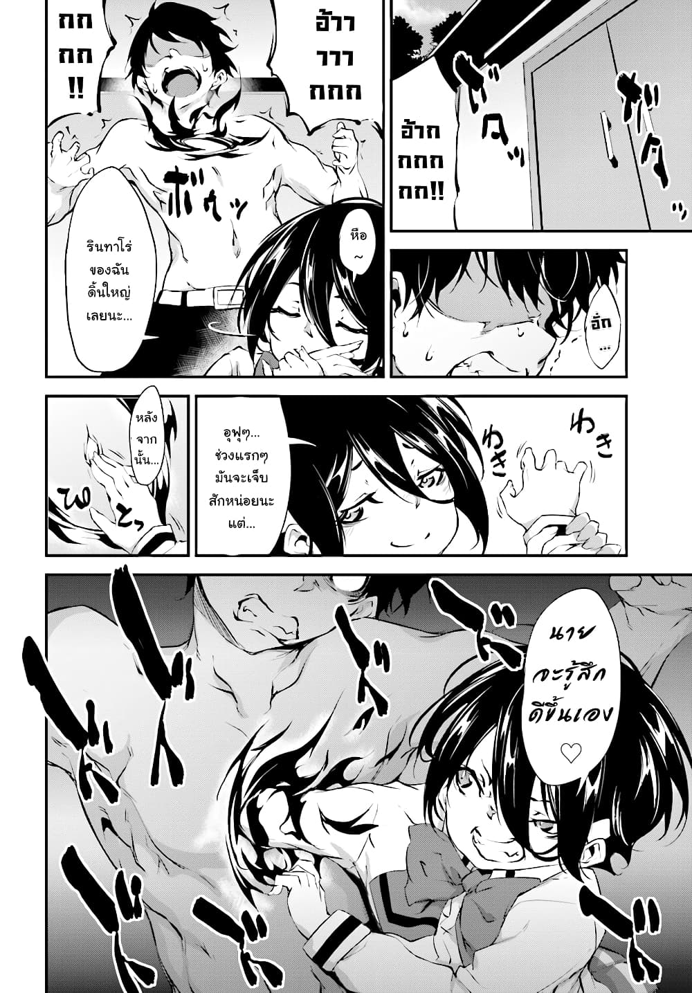 Kuro Homura No Sen Otome page 24
