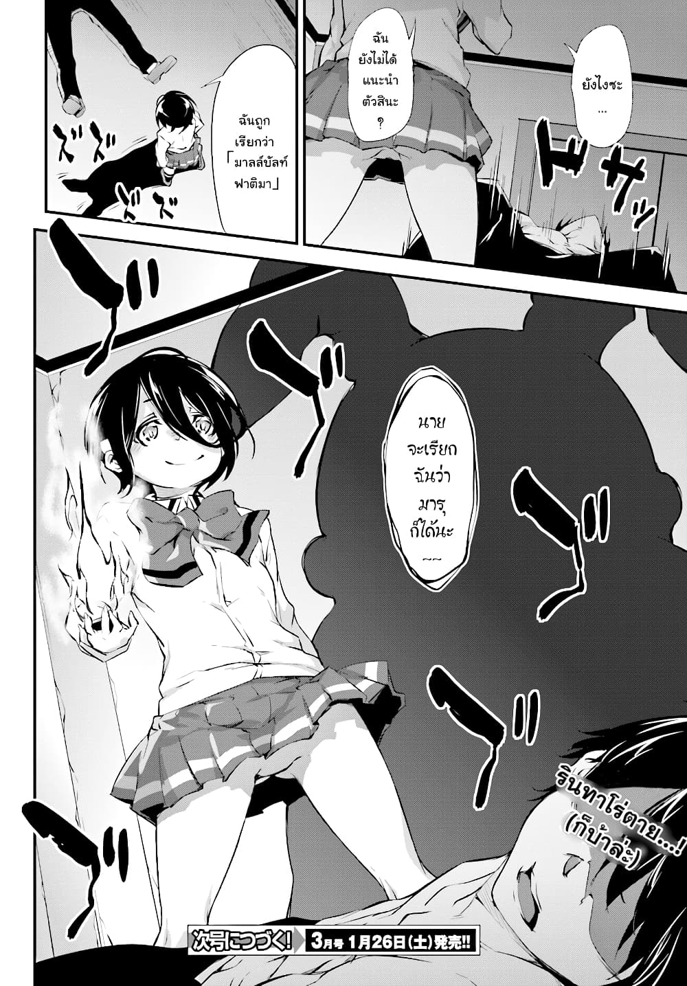 Kuro Homura No Sen Otome page 26