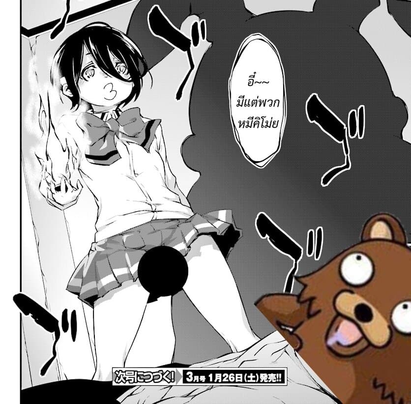 Kuro Homura No Sen Otome page 27