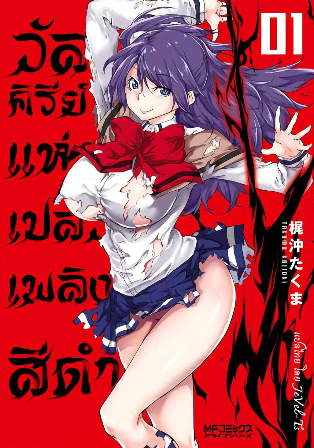 Kuro Homura No Sen Otome page 1