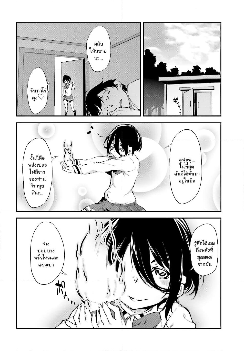 Kuro Homura No Sen Otome page 3