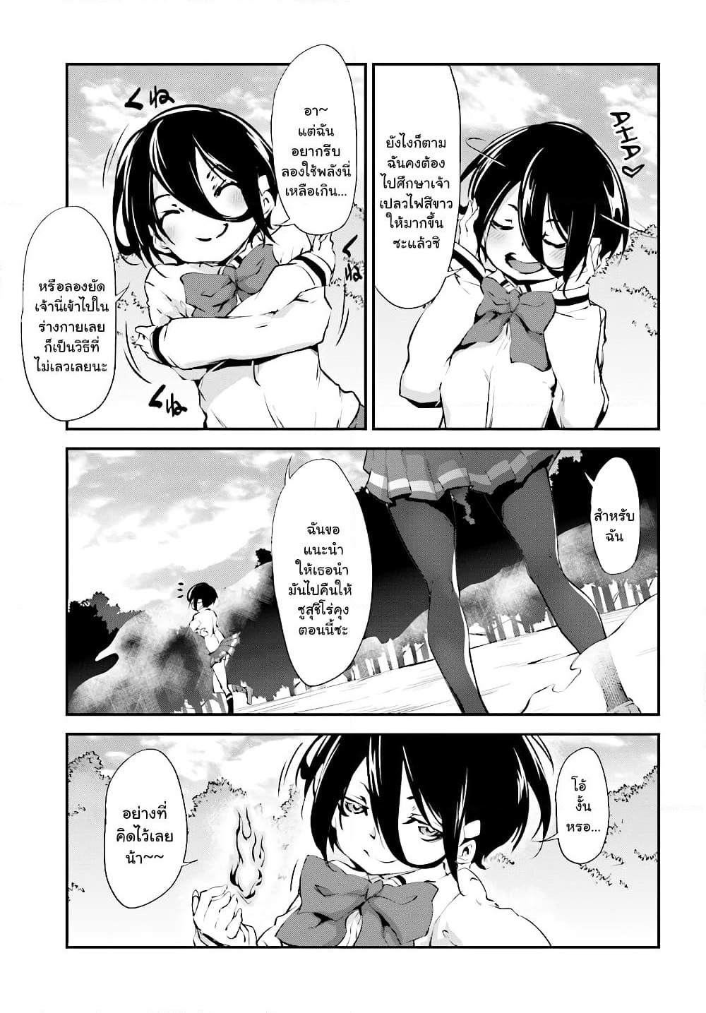 Kuro Homura No Sen Otome page 4