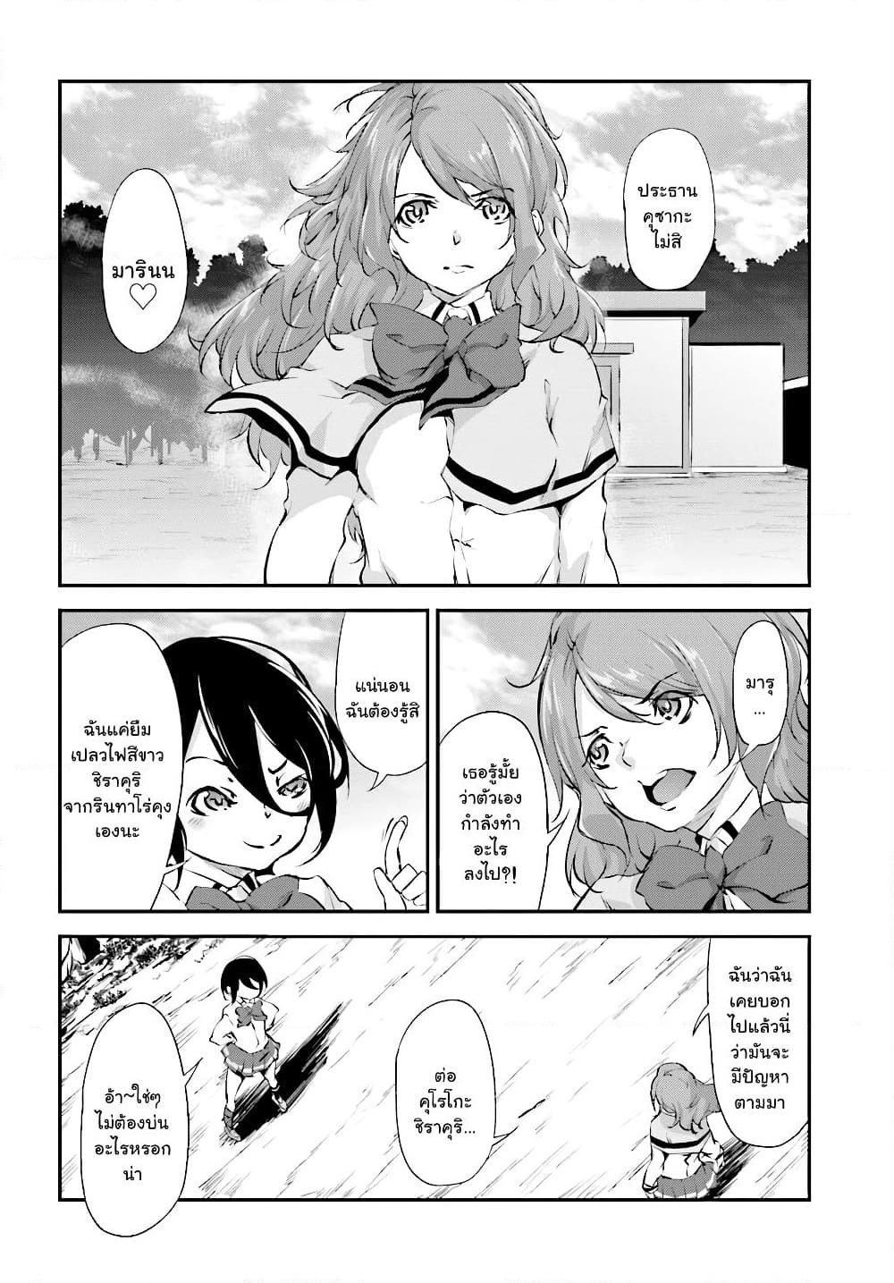 Kuro Homura No Sen Otome page 5