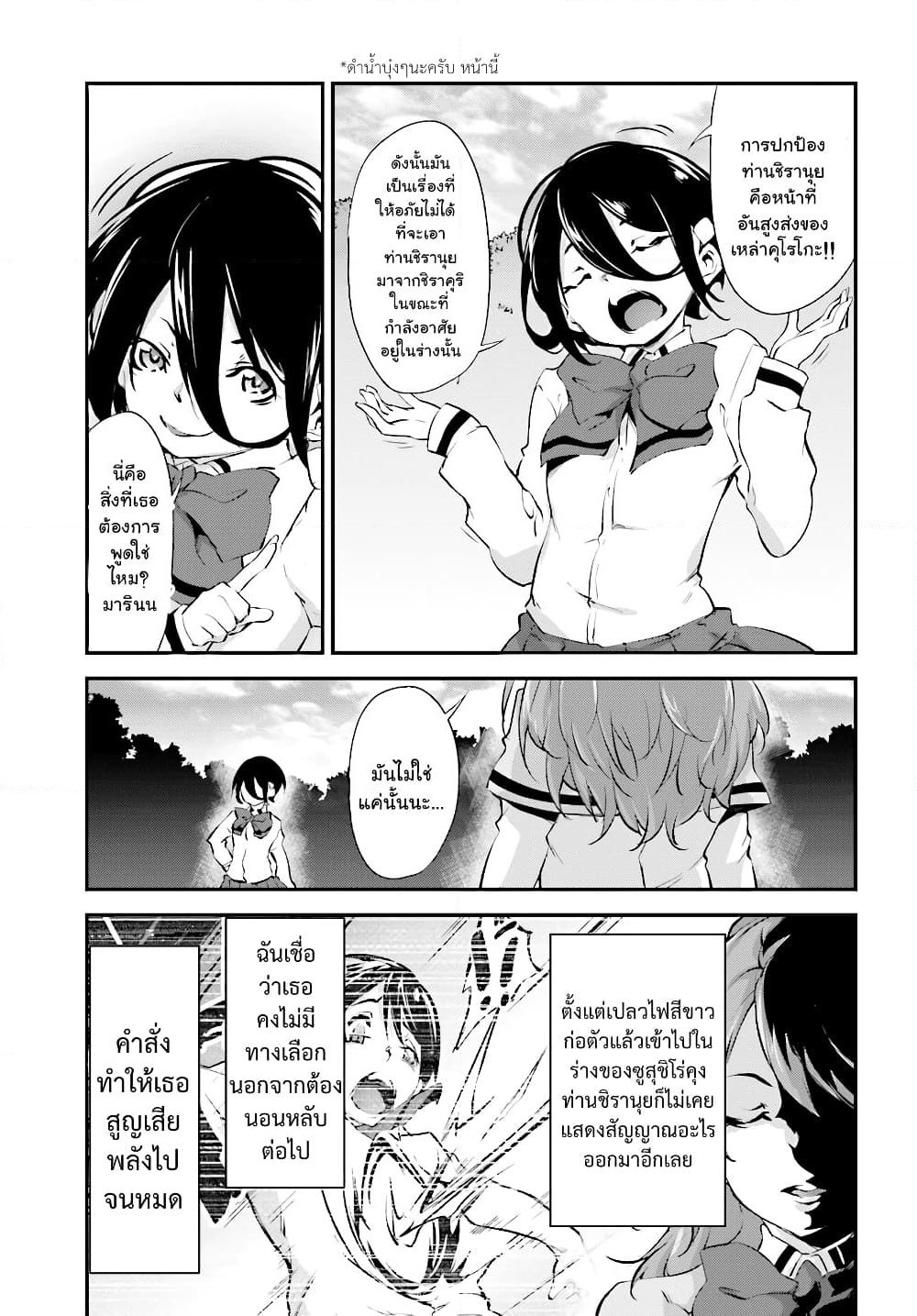 Kuro Homura No Sen Otome page 6