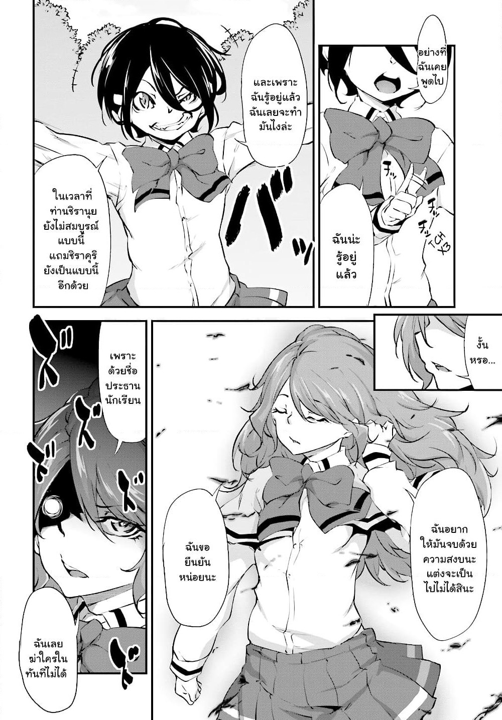 Kuro Homura No Sen Otome page 7