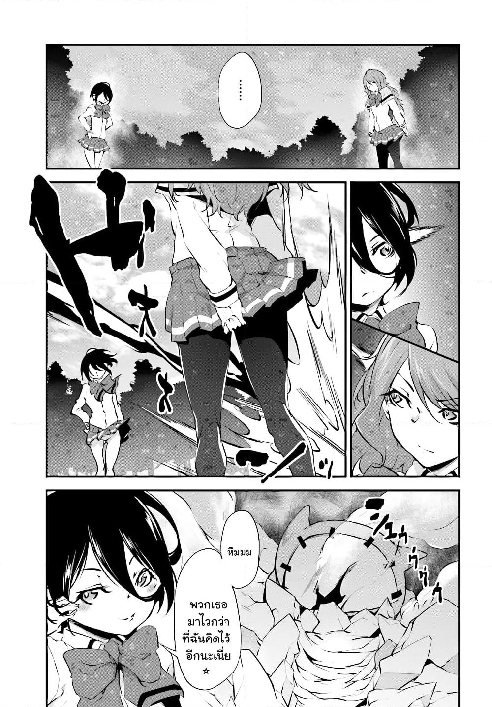 Kuro Homura No Sen Otome page 8