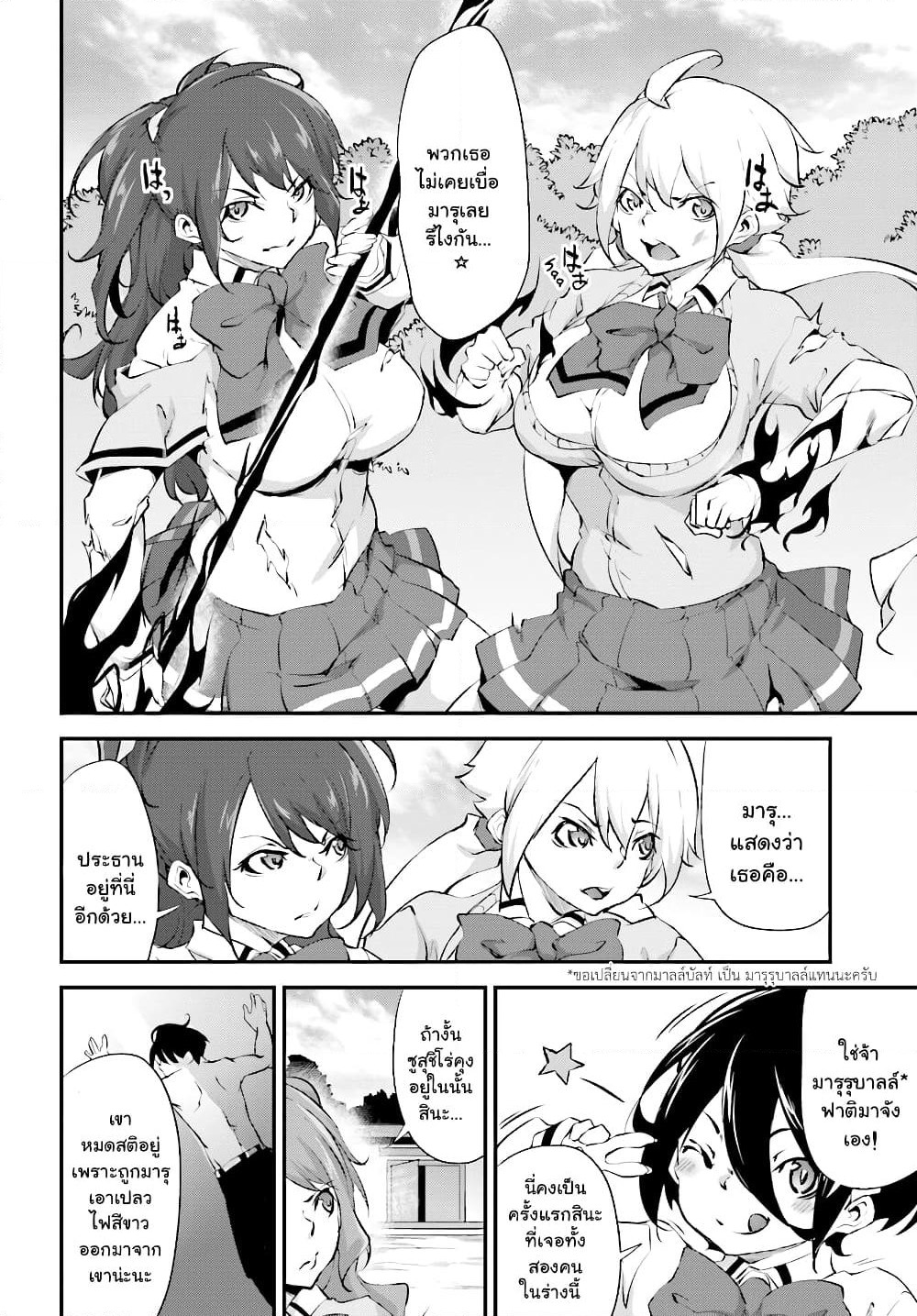 Kuro Homura No Sen Otome page 9