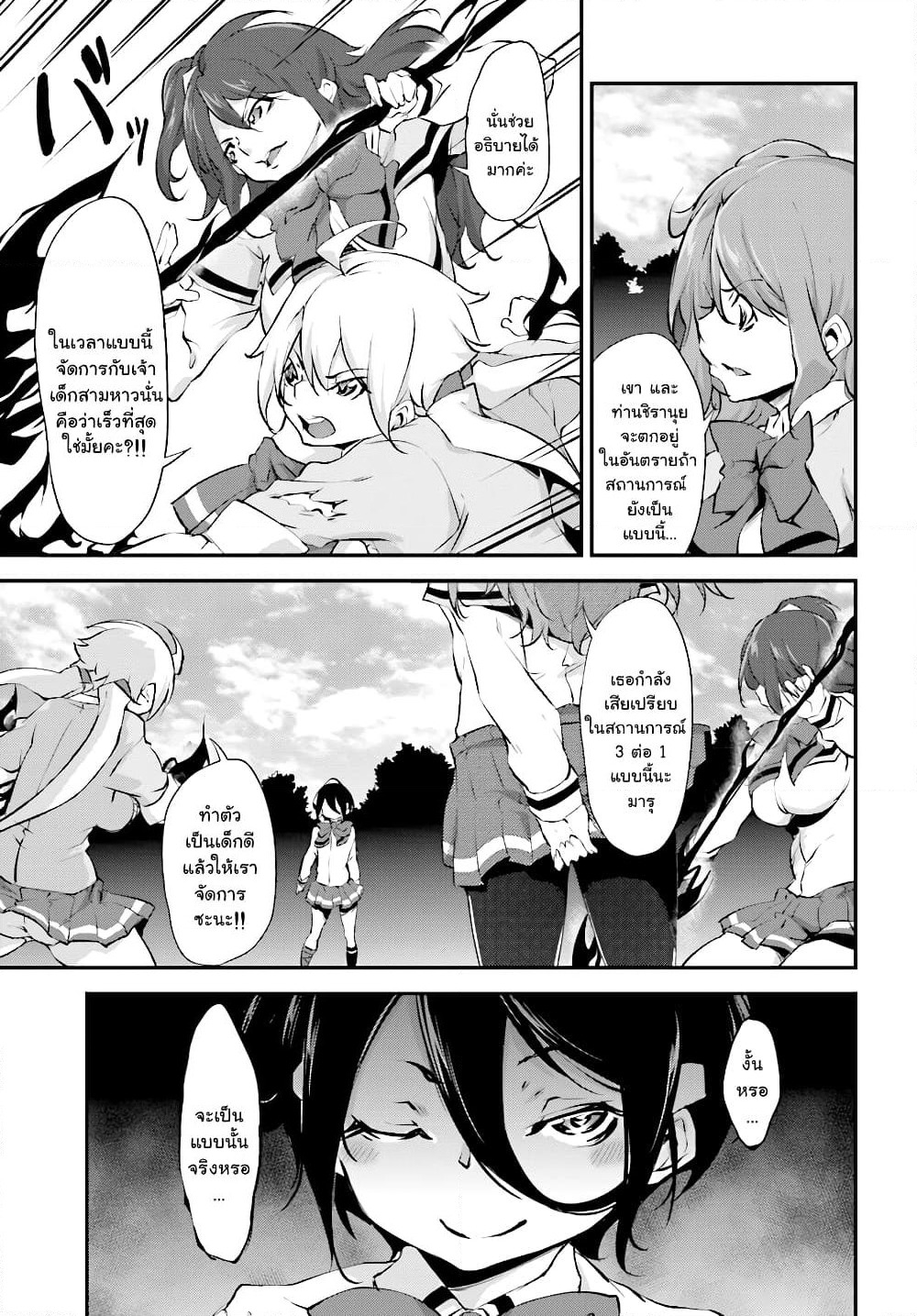 Kuro Homura No Sen Otome page 10