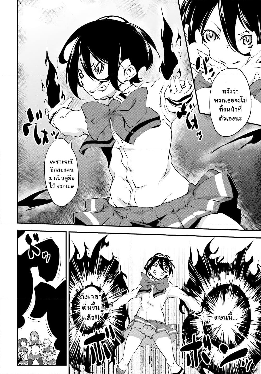 Kuro Homura No Sen Otome page 11