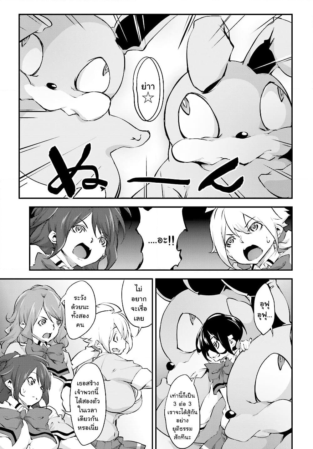 Kuro Homura No Sen Otome page 12