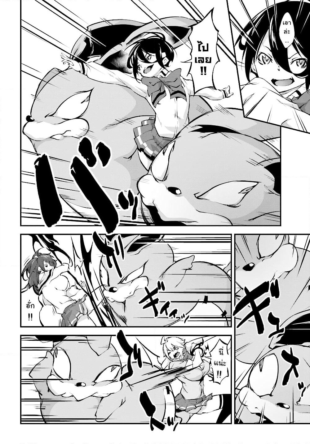 Kuro Homura No Sen Otome page 13