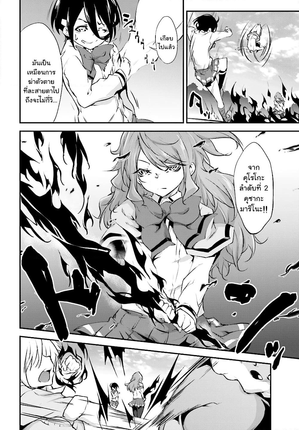 Kuro Homura No Sen Otome page 15
