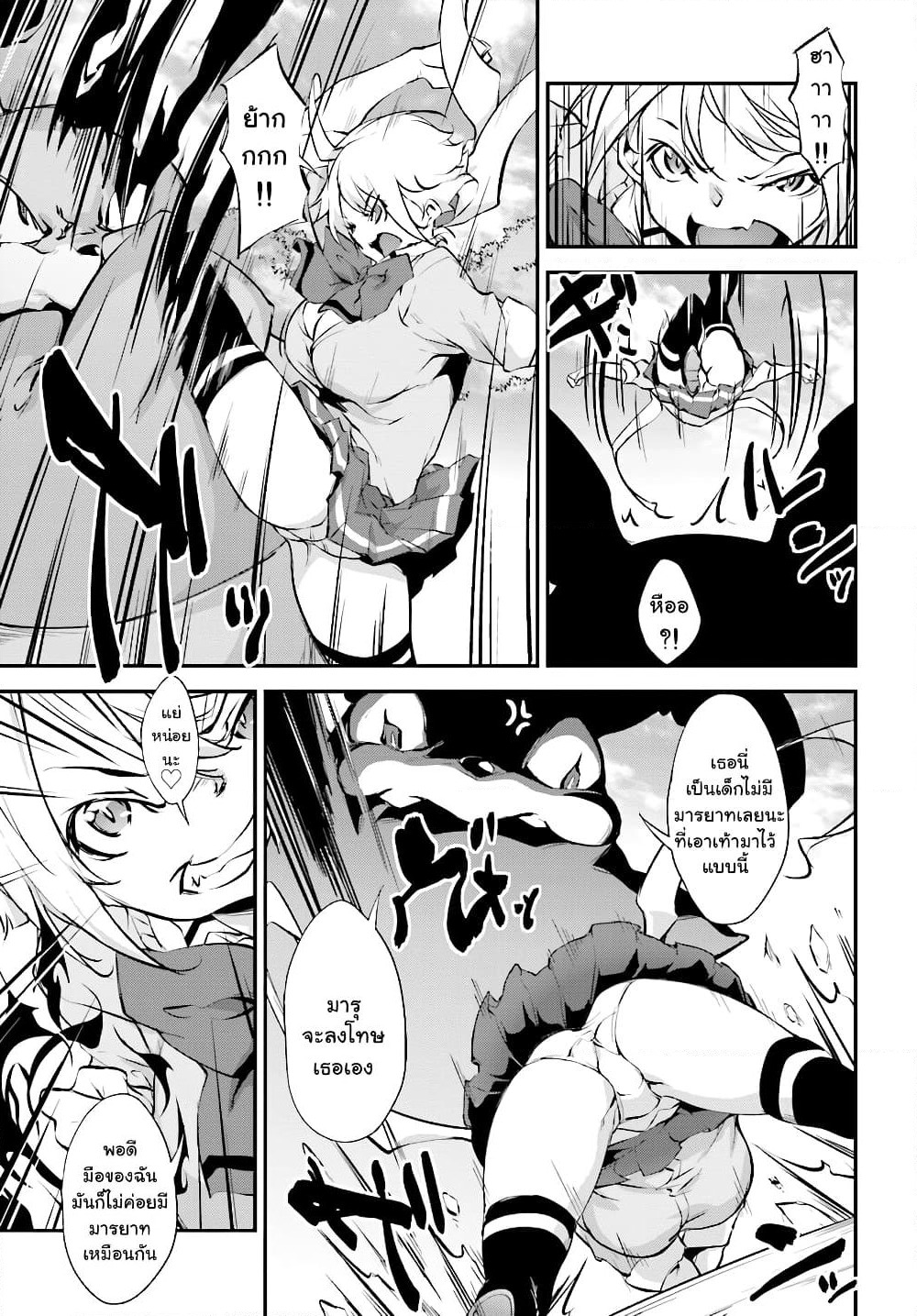 Kuro Homura No Sen Otome page 16