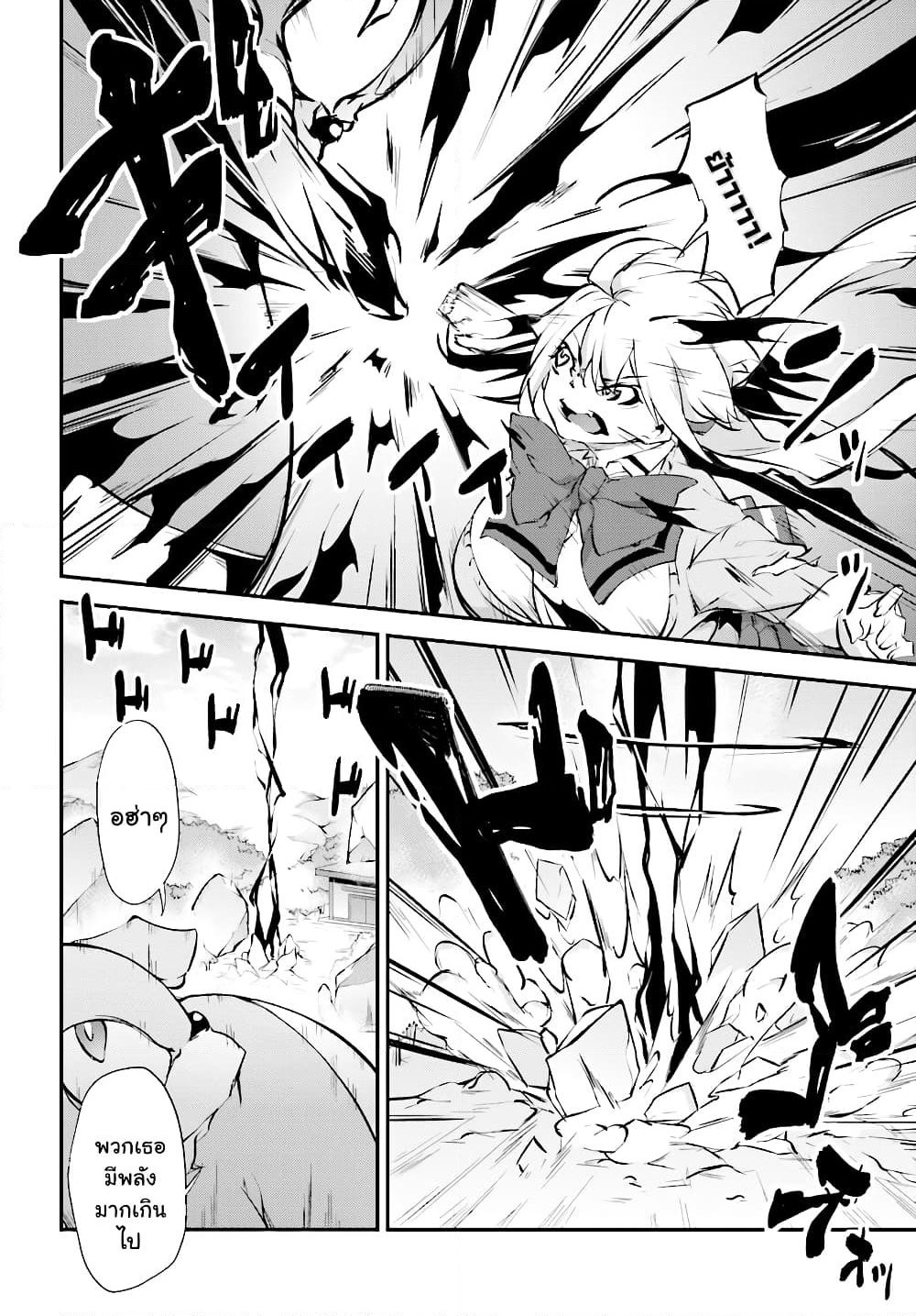 Kuro Homura No Sen Otome page 17