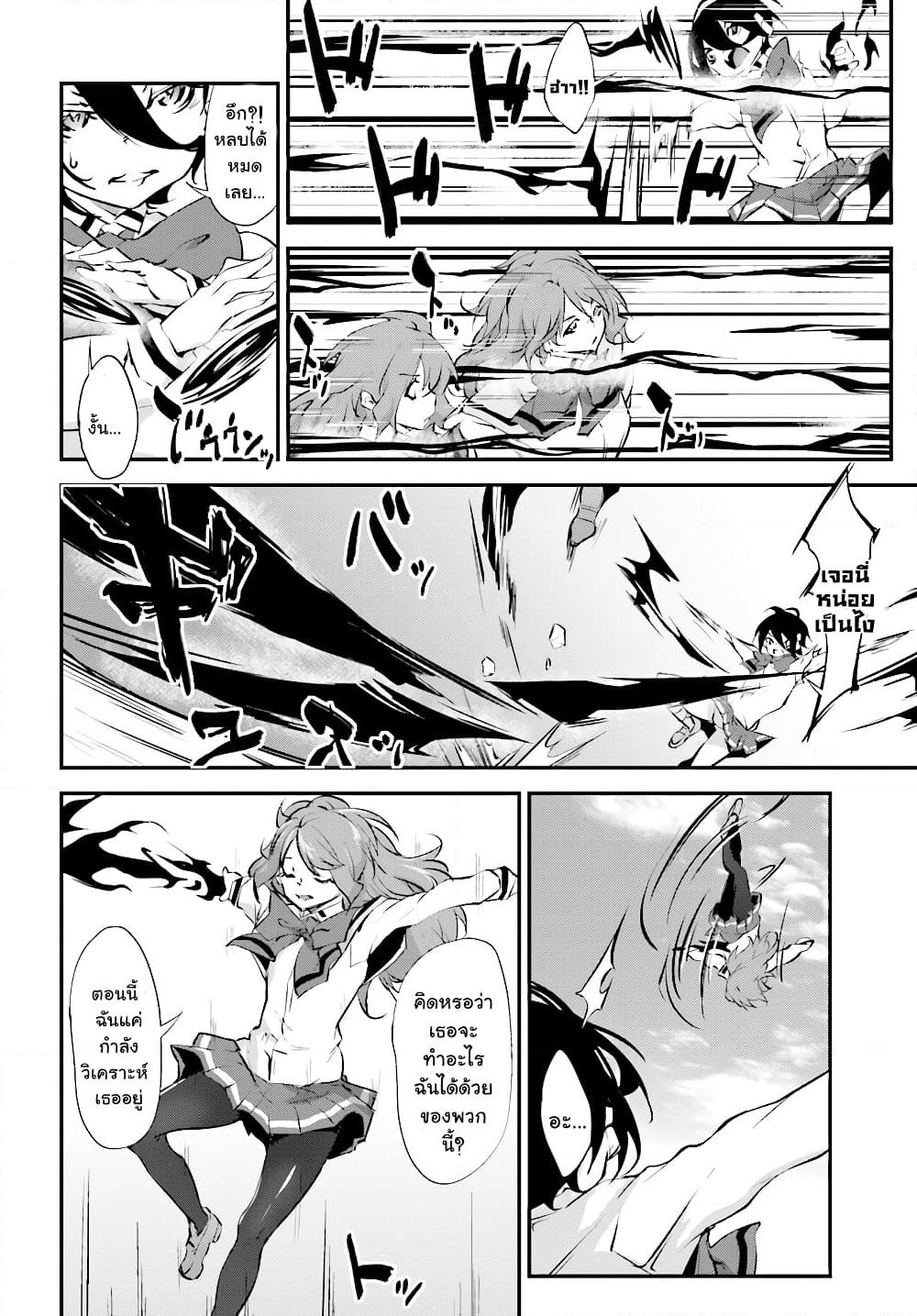 Kuro Homura No Sen Otome page 19