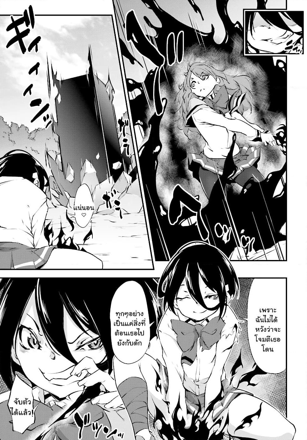 Kuro Homura No Sen Otome page 20