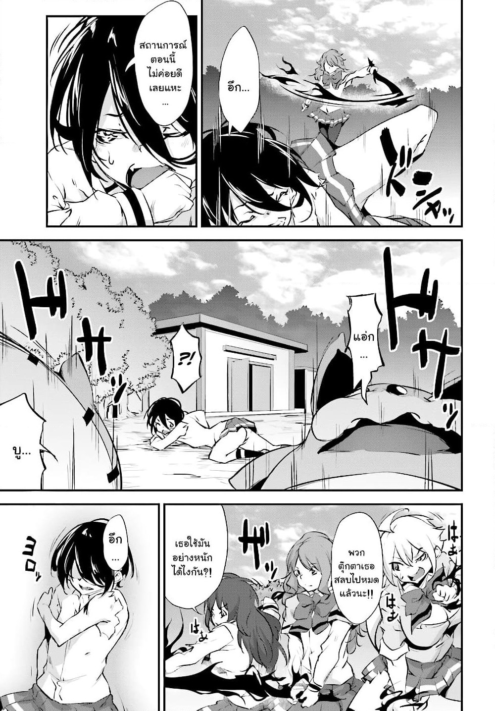 Kuro Homura No Sen Otome page 22