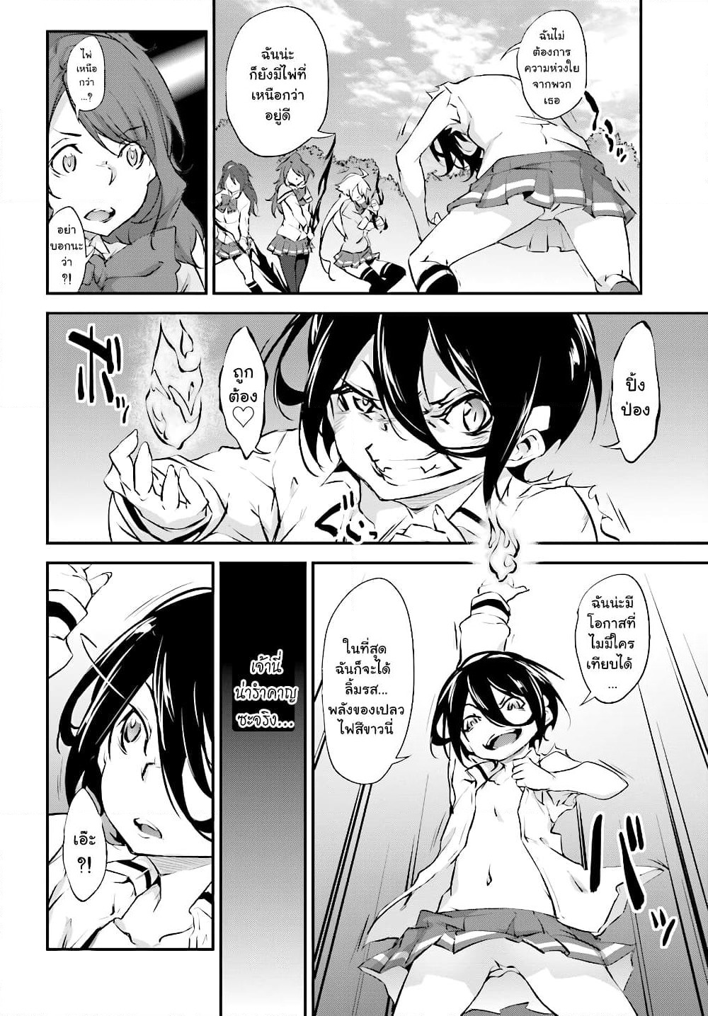 Kuro Homura No Sen Otome page 23