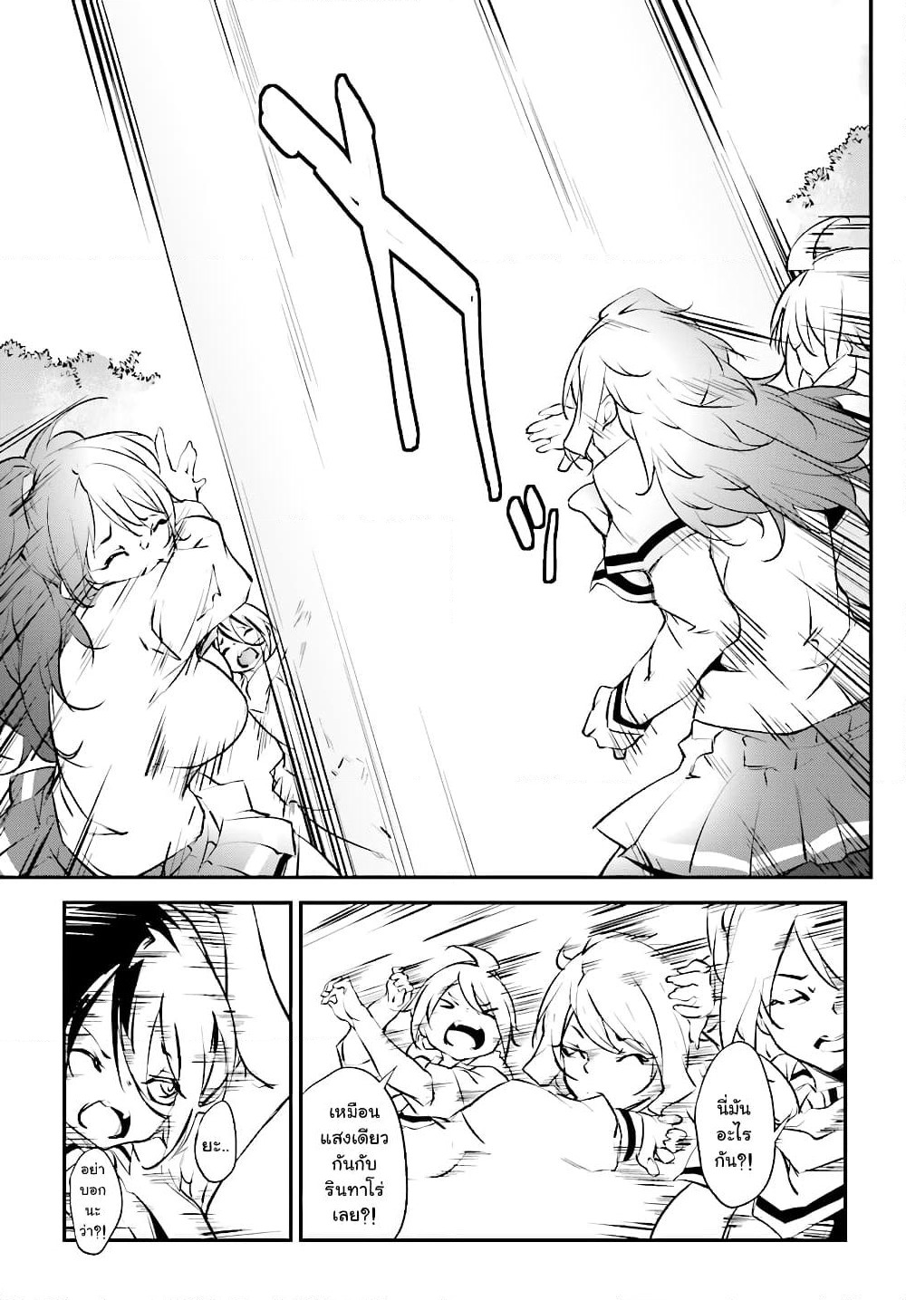Kuro Homura No Sen Otome page 24