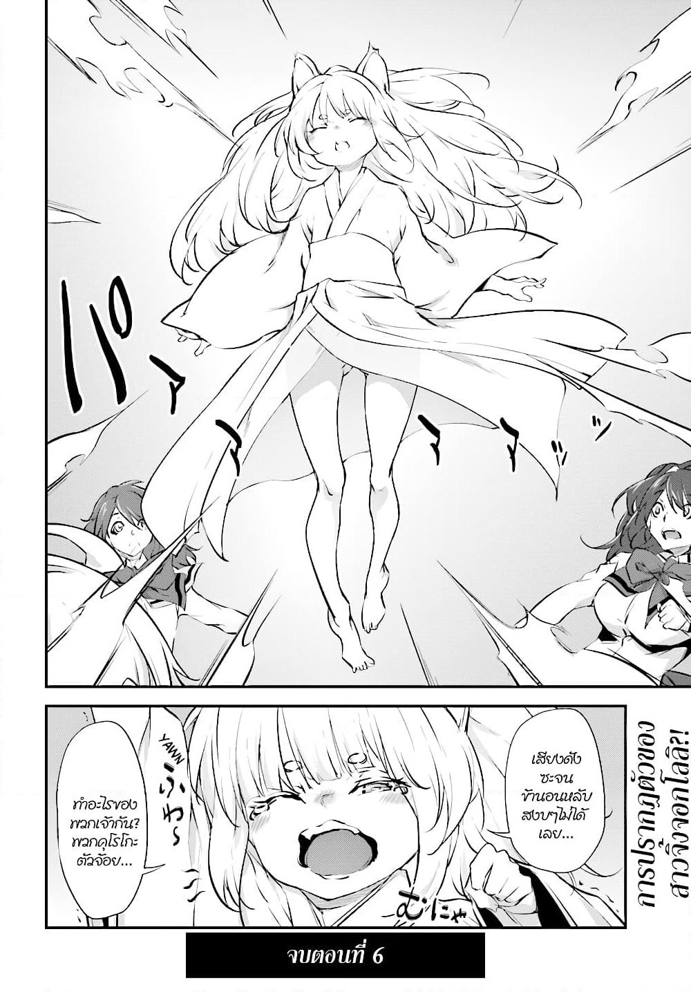 Kuro Homura No Sen Otome page 25