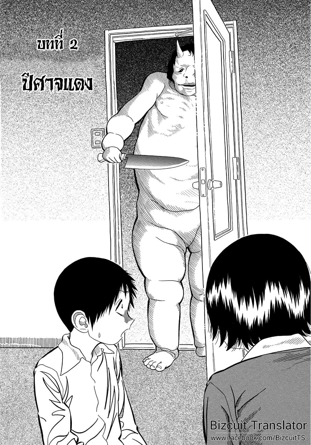 Kuro Ihon page 3