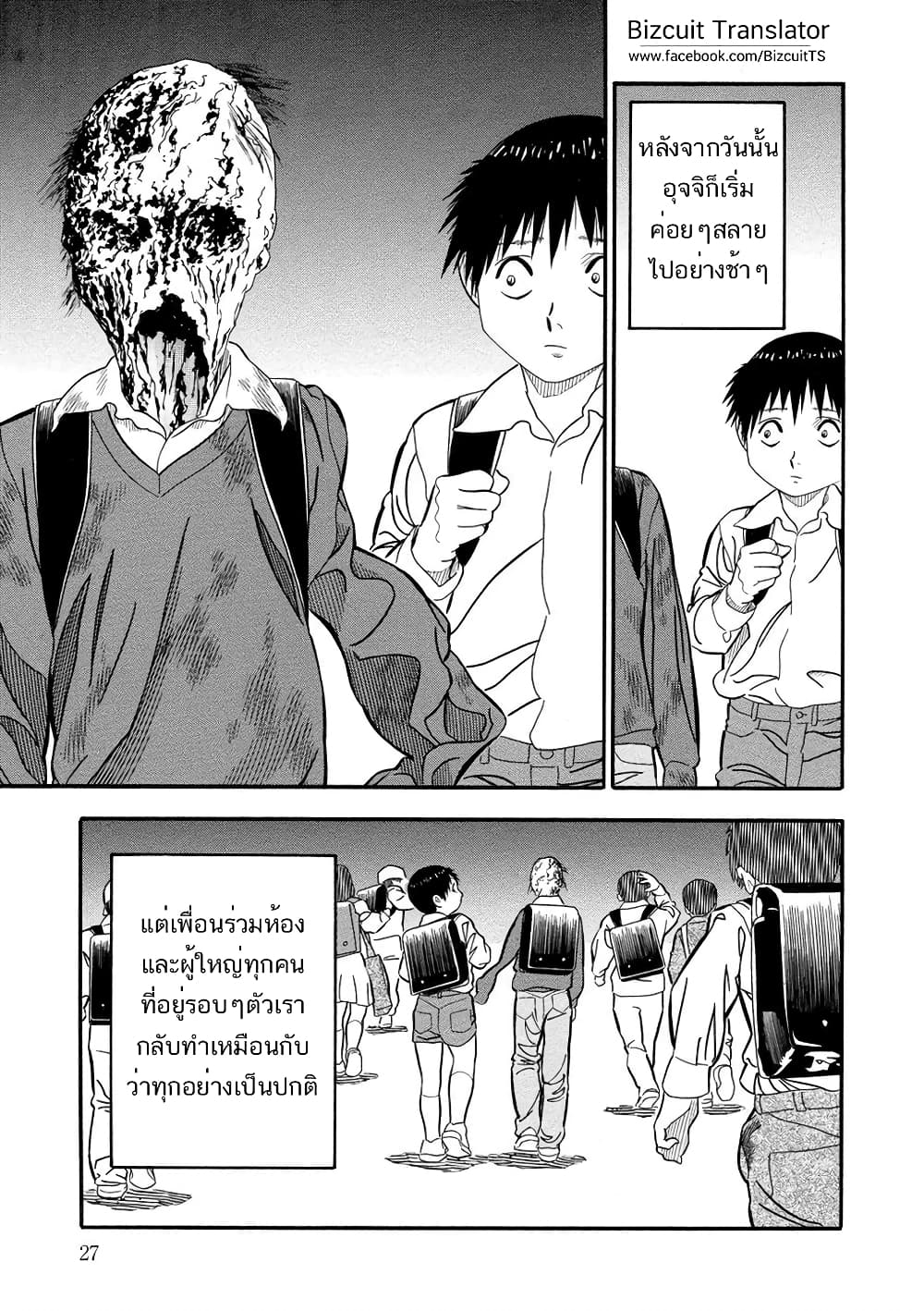 Kuro Ihon page 8