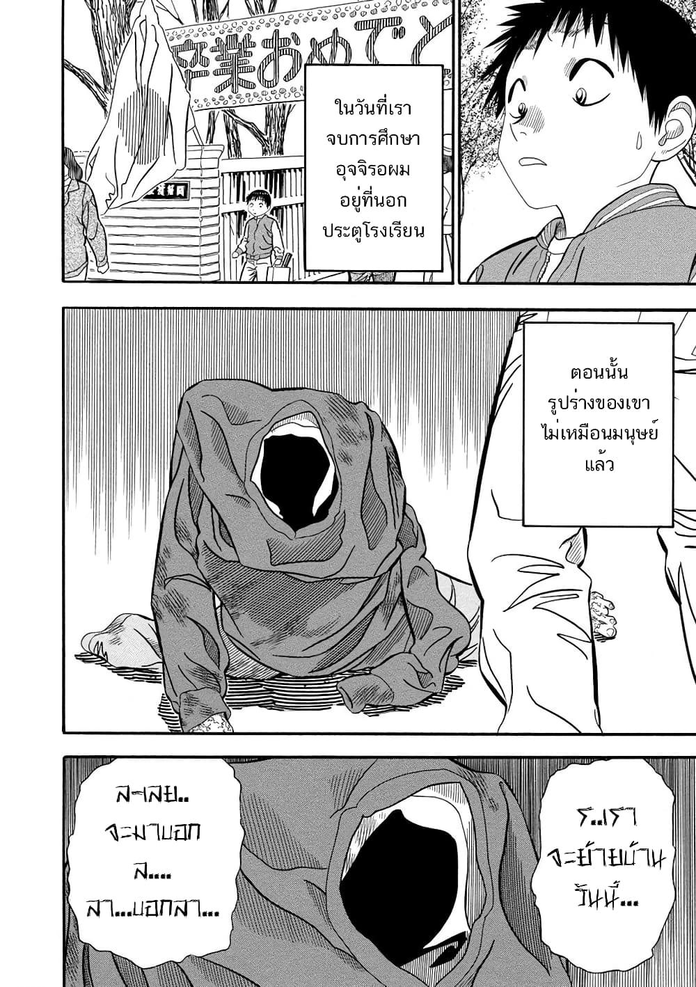 Kuro Ihon page 9
