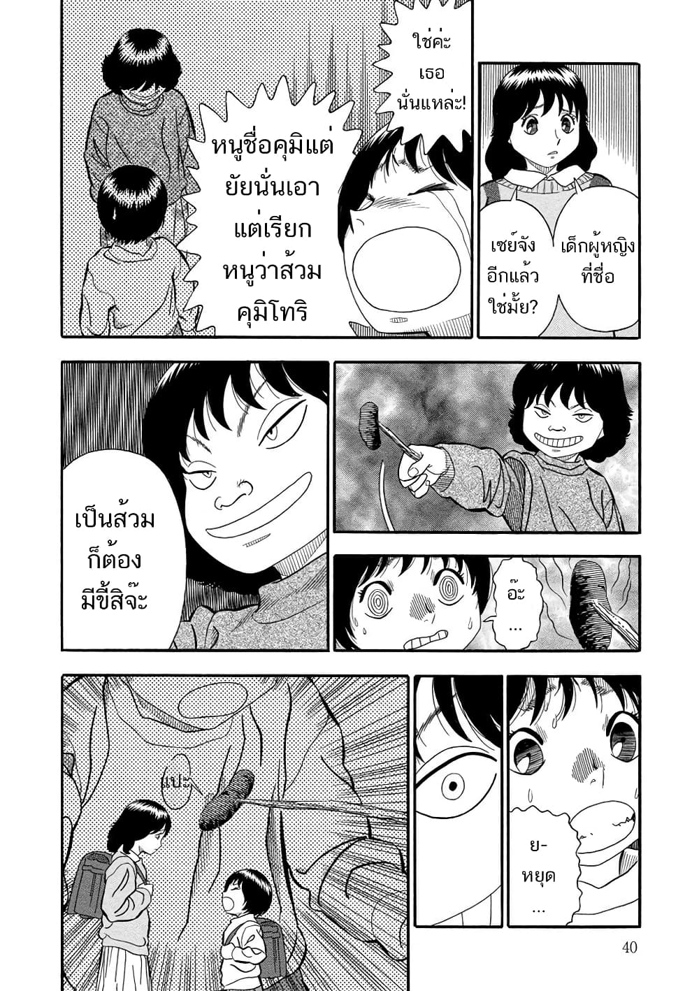 Kuro Ihon page 3