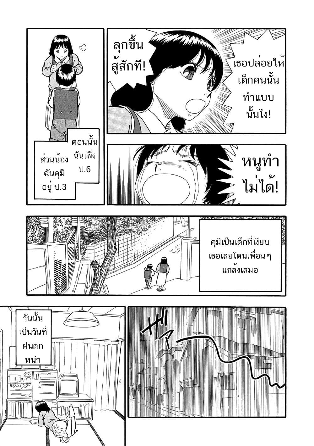 Kuro Ihon page 4
