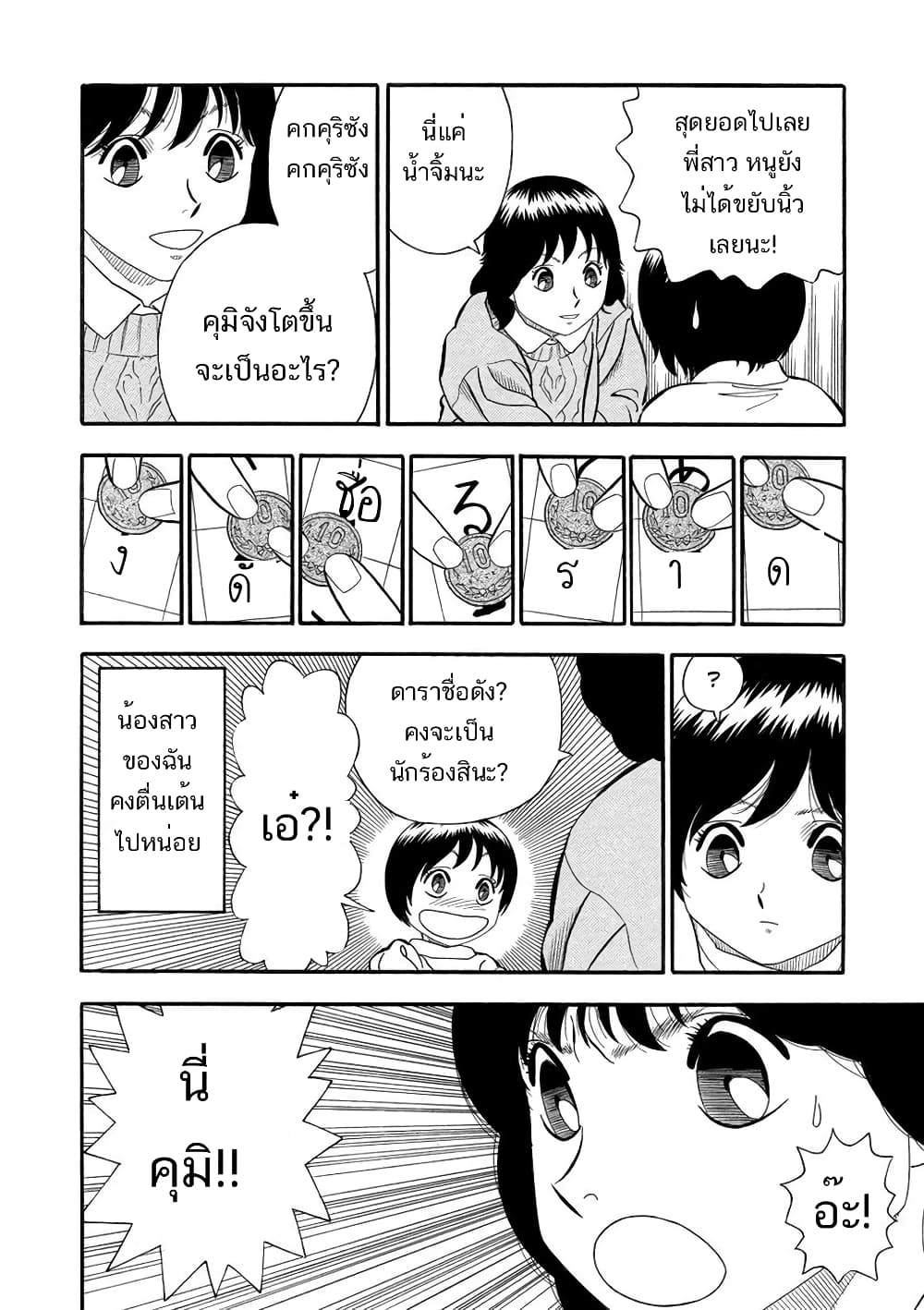Kuro Ihon page 7