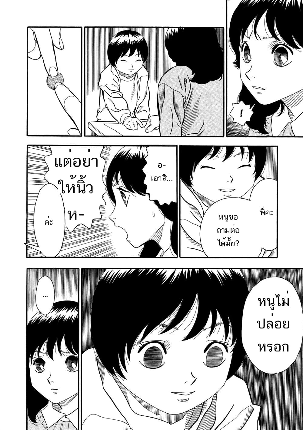 Kuro Ihon page 9