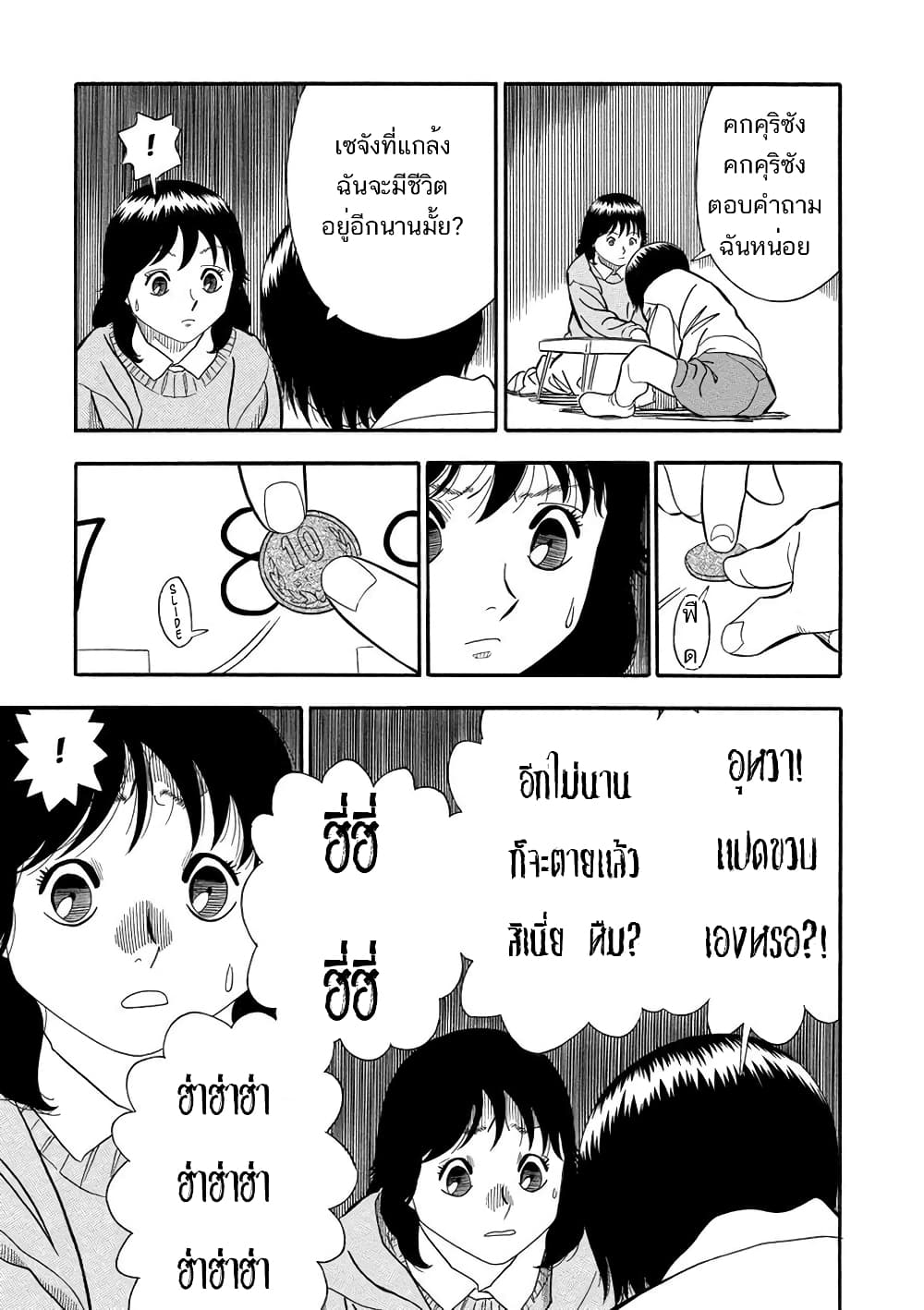 Kuro Ihon page 10