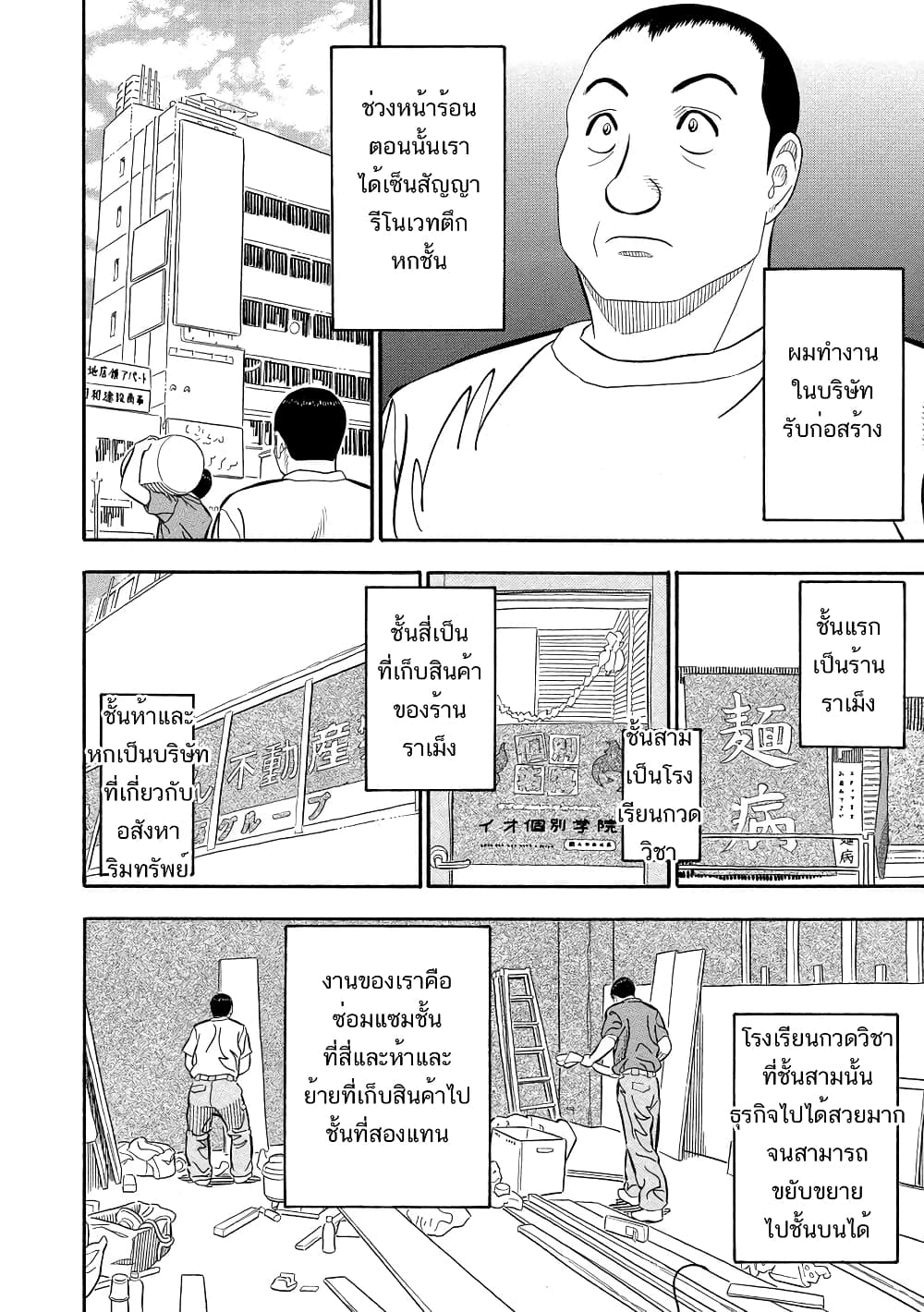 Kuro Ihon page 3