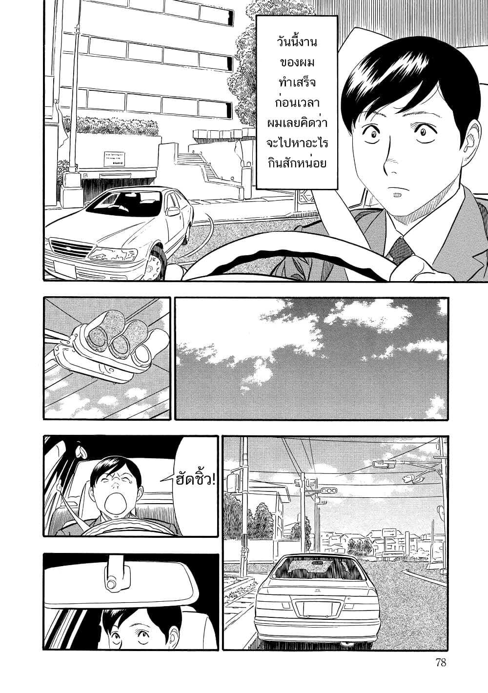 Kuro Ihon page 3