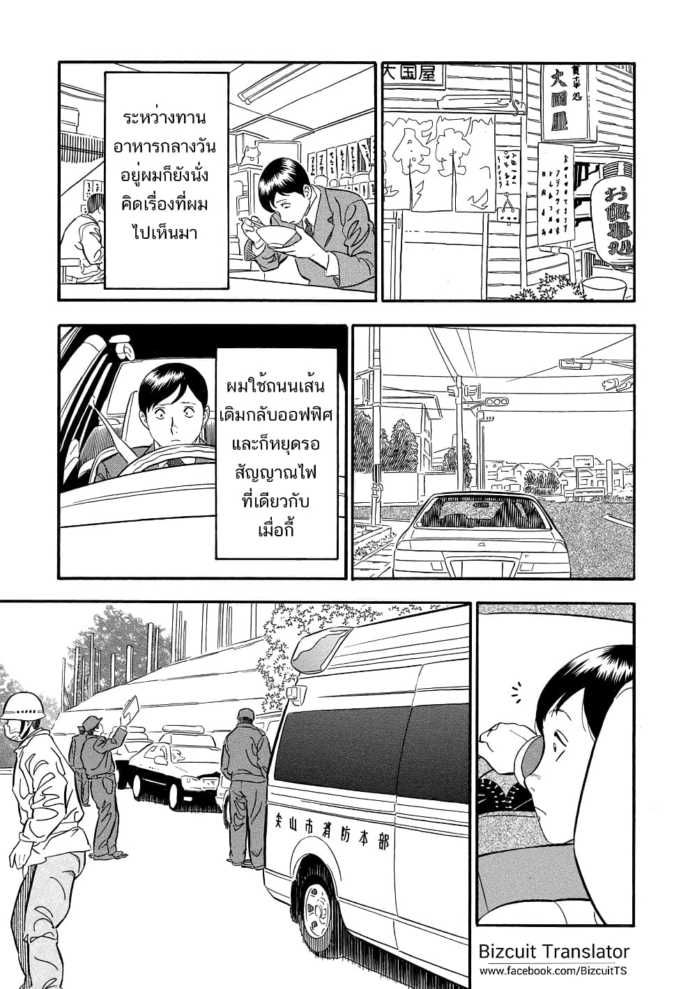 Kuro Ihon page 8