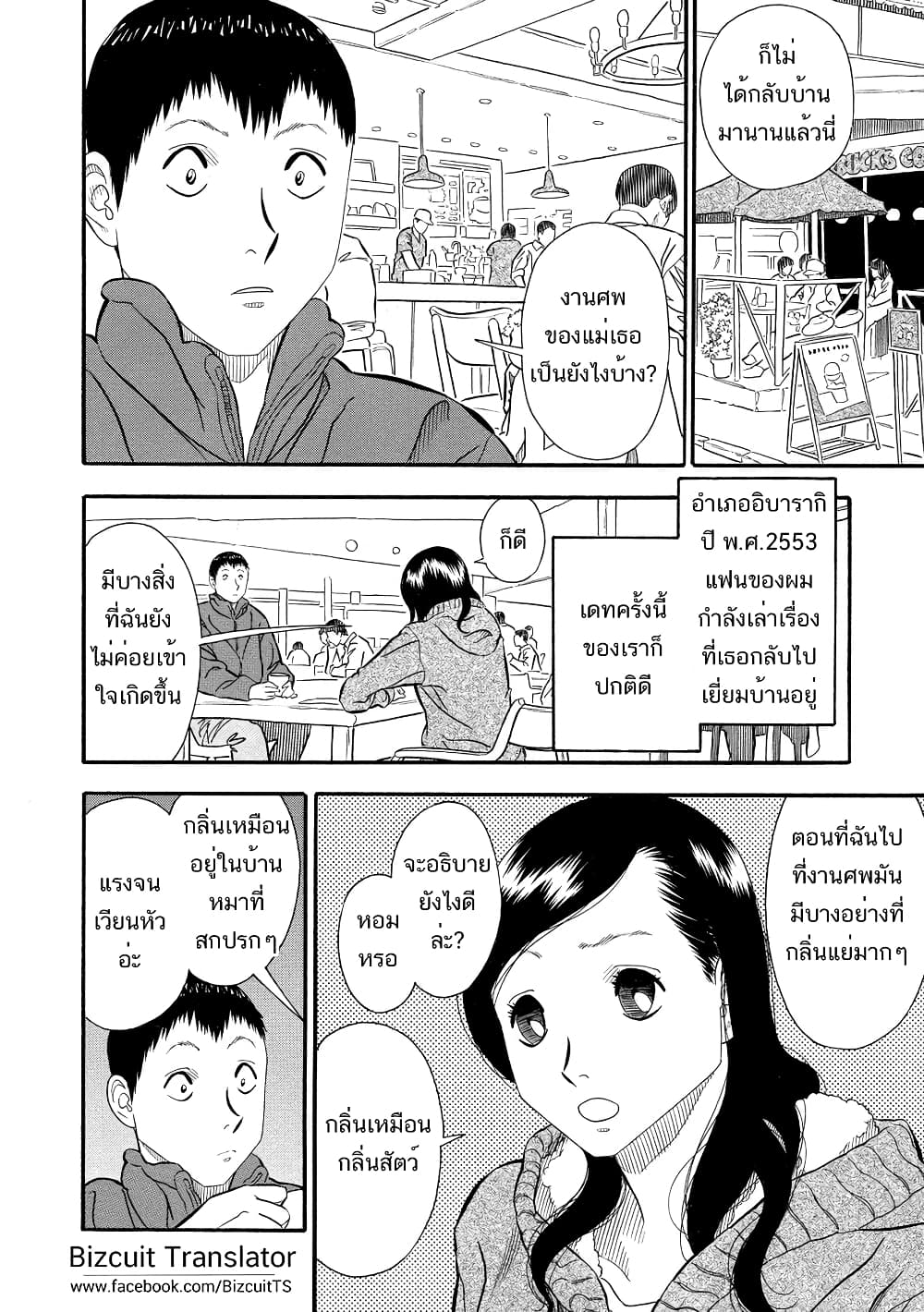 Kuro Ihon page 5