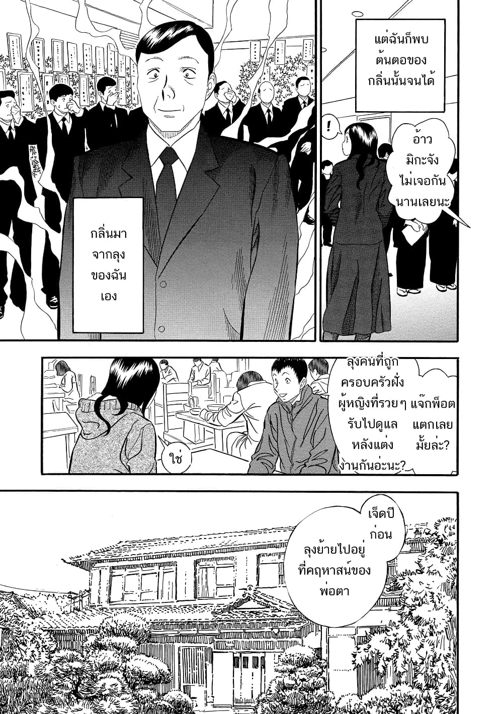 Kuro Ihon page 6