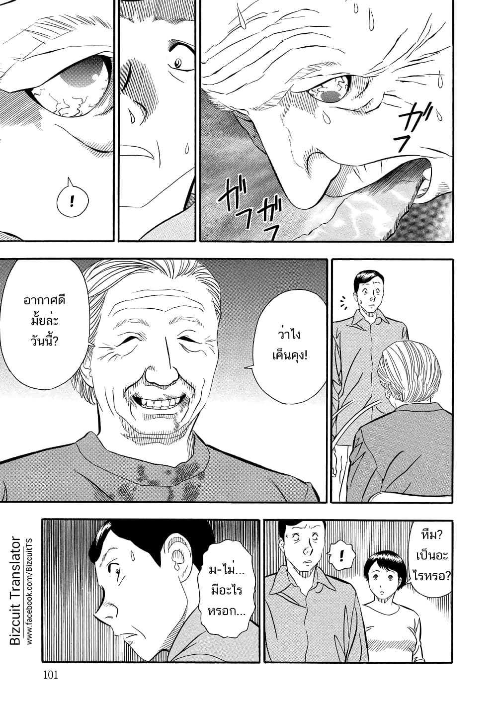 Kuro Ihon page 8
