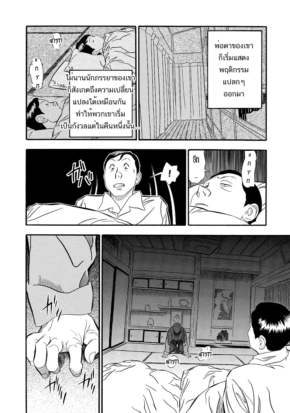 Kuro Ihon page 9