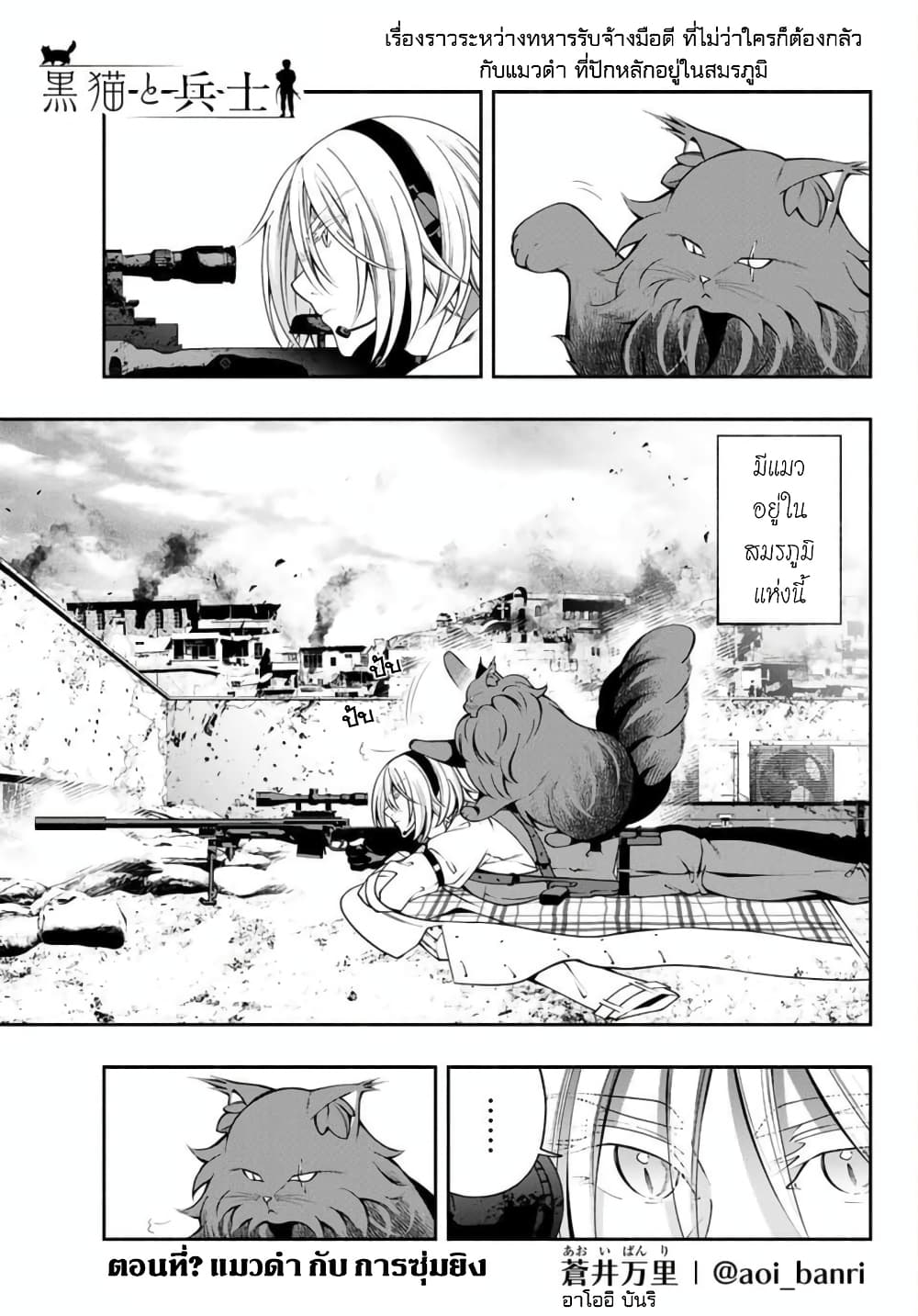 Kuro Neko to Heishi page 2