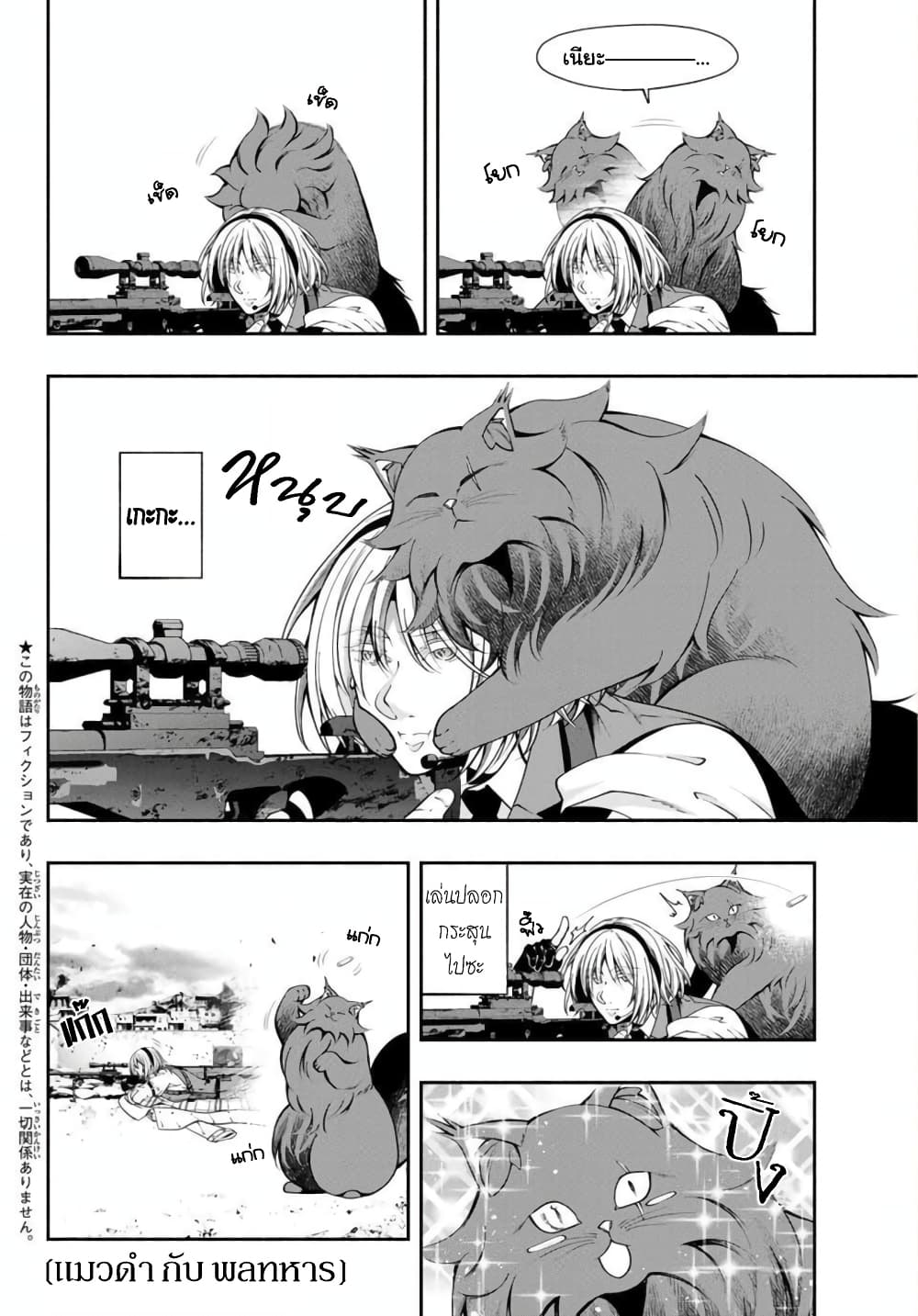 Kuro Neko to Heishi page 3