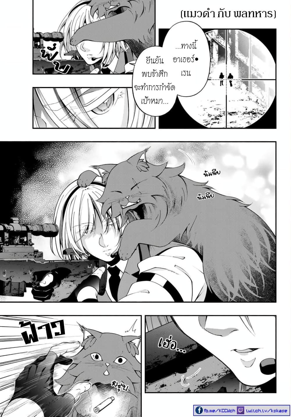 Kuro Neko to Heishi page 4