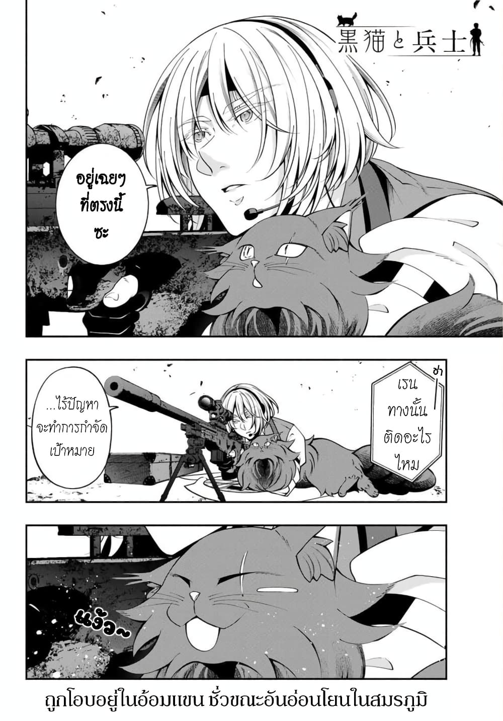 Kuro Neko to Heishi page 5